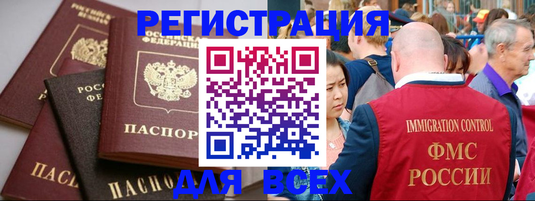 временная регистрация купить в Североморске