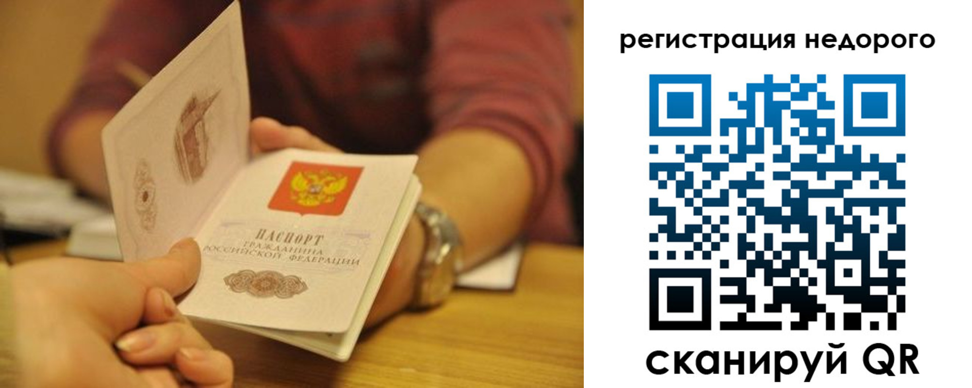 прописка в Североморске