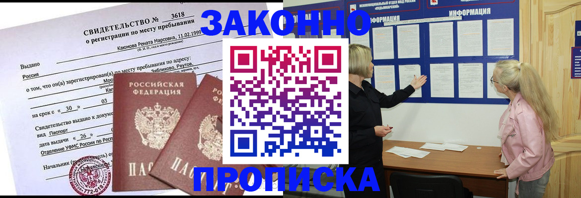 прописка иностранных граждан в Североморске