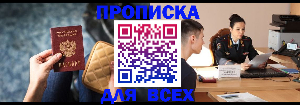 временная регистрация собственник в Североморске